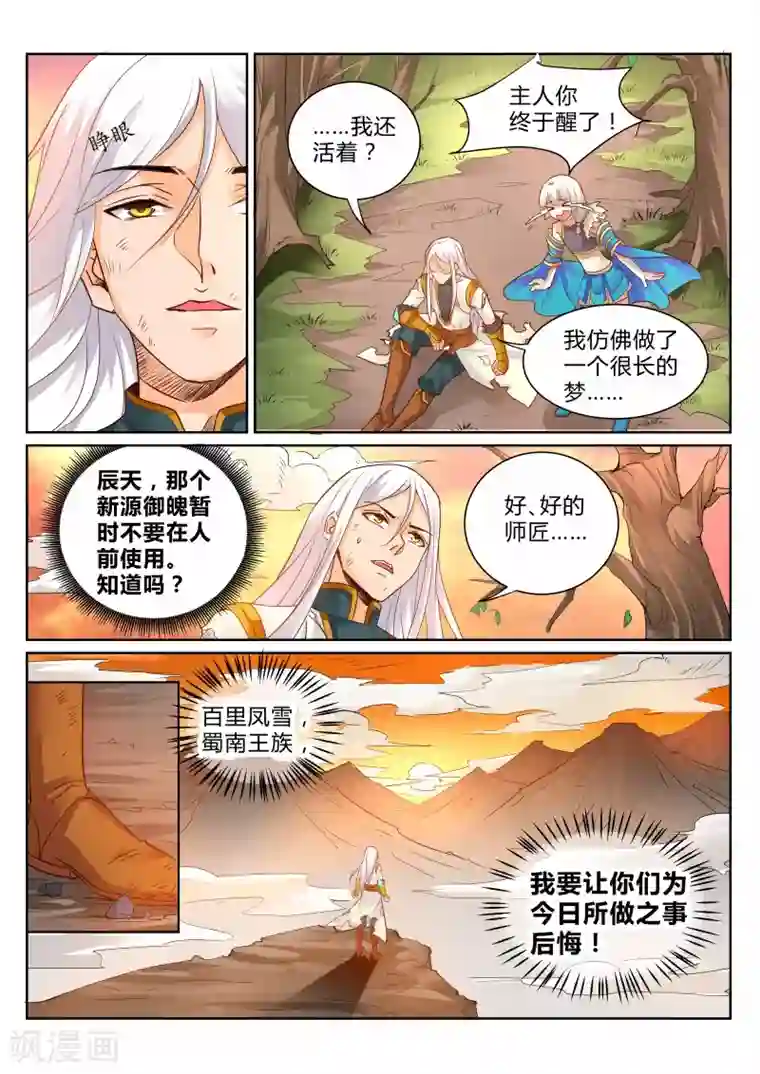 灵武帝尊第108话