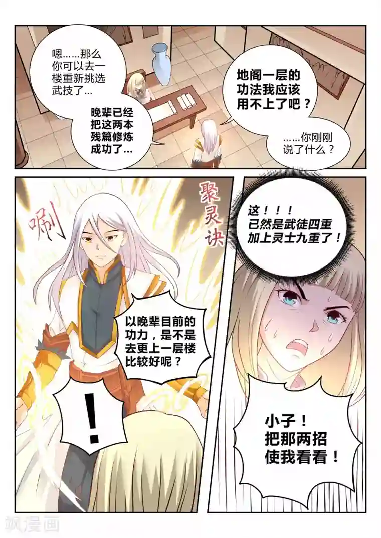 灵武帝尊第109话