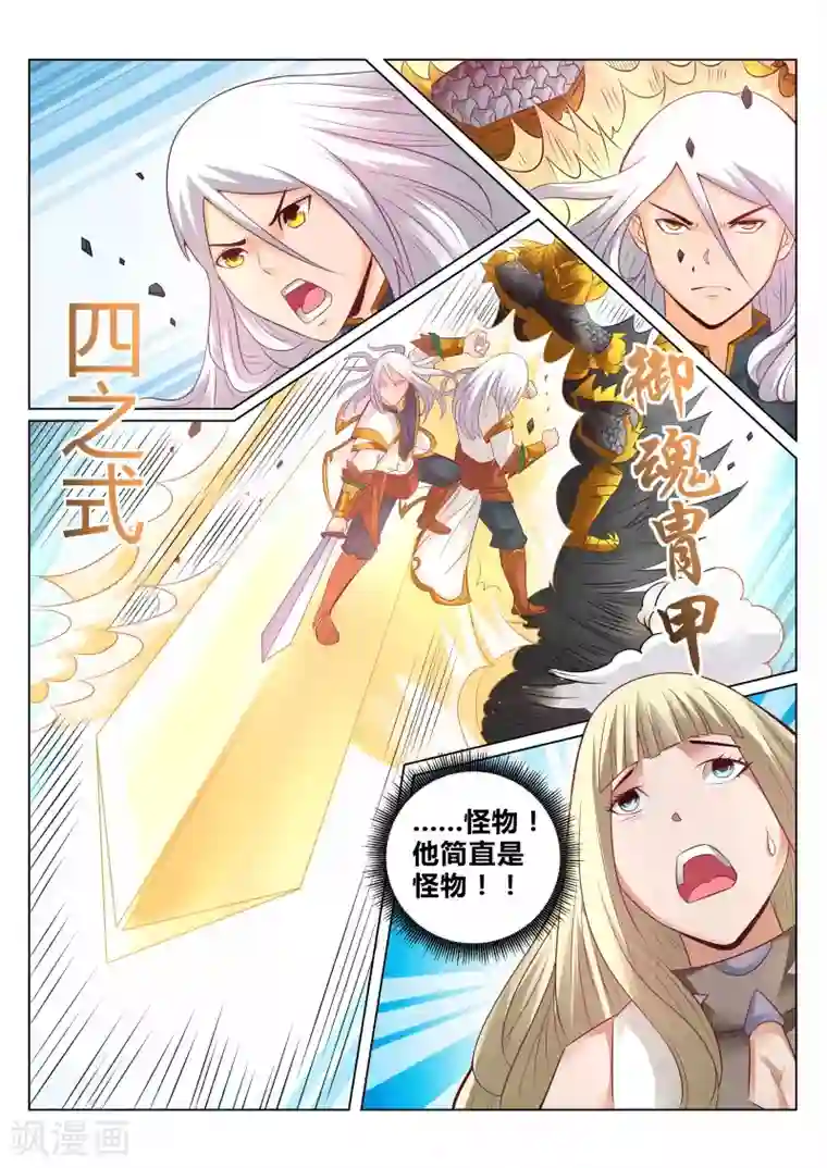 灵武帝尊第109话