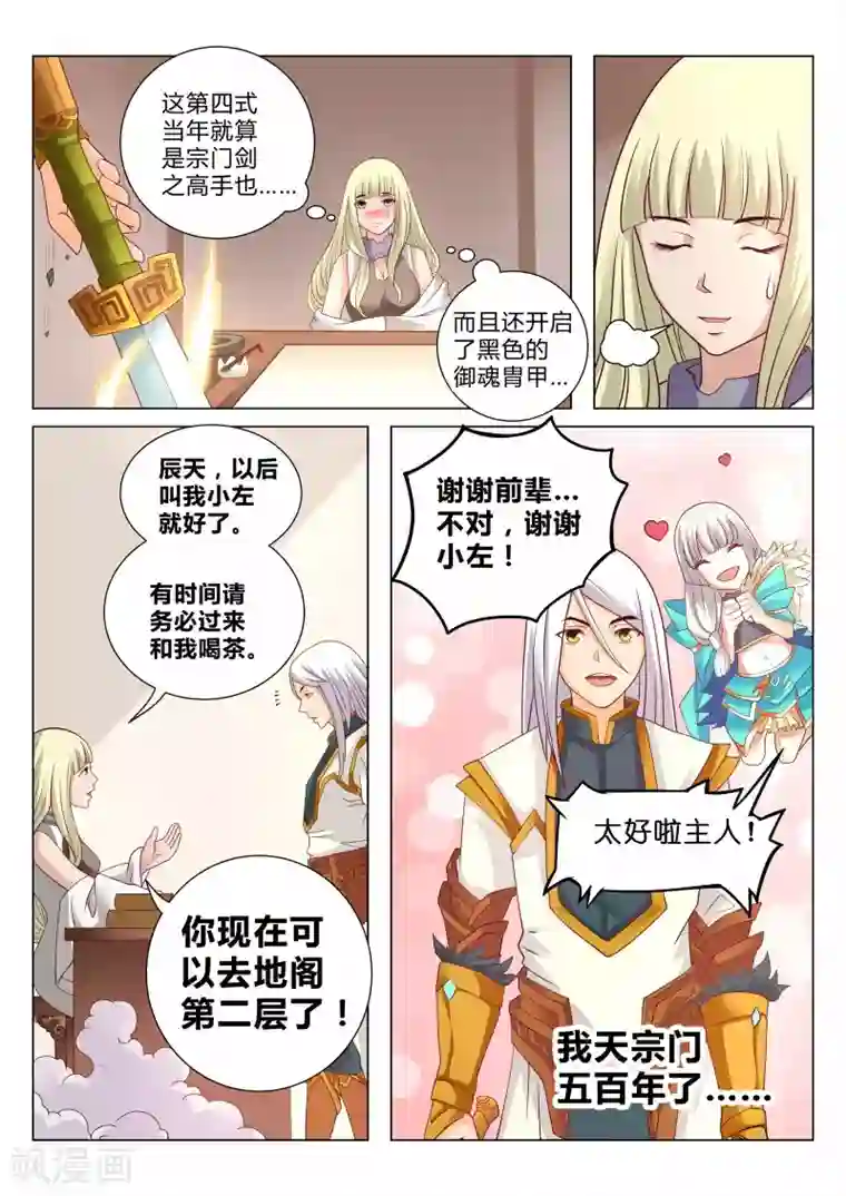 灵武帝尊第109话