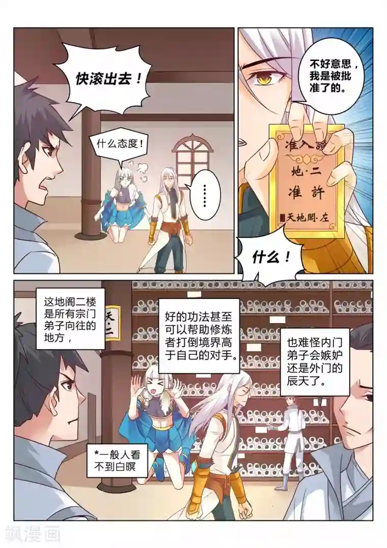 灵武帝尊第110话