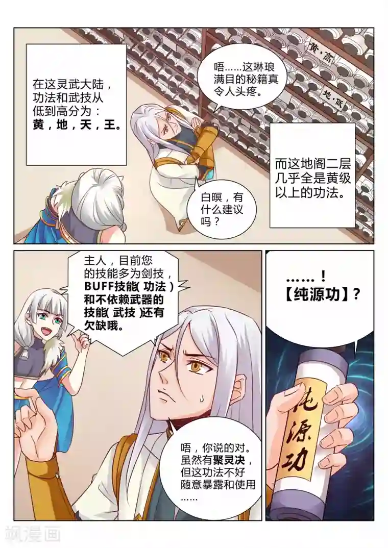 灵武帝尊第110话