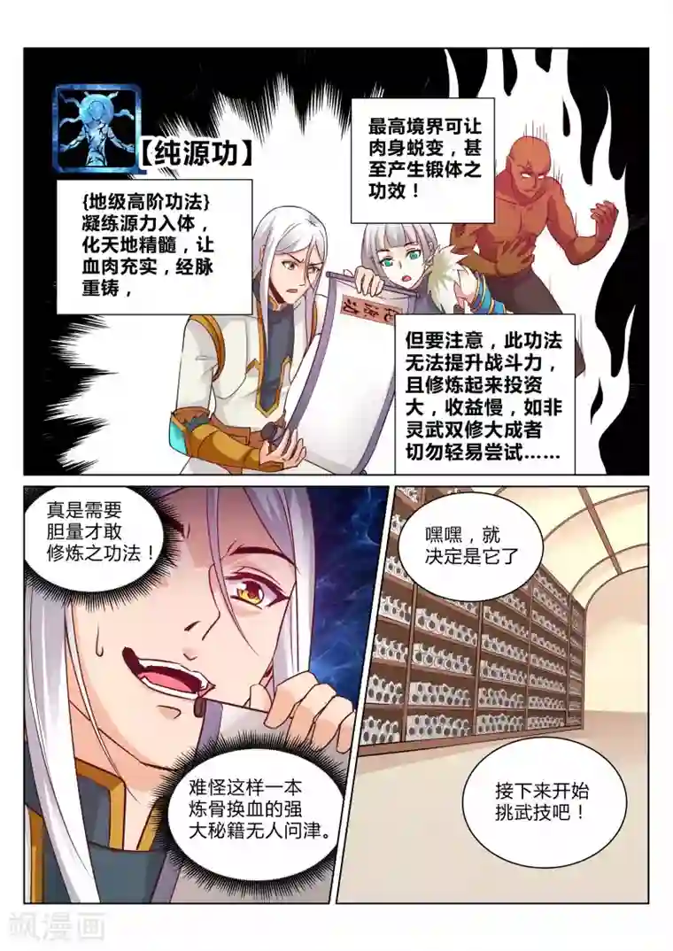 灵武帝尊第110话