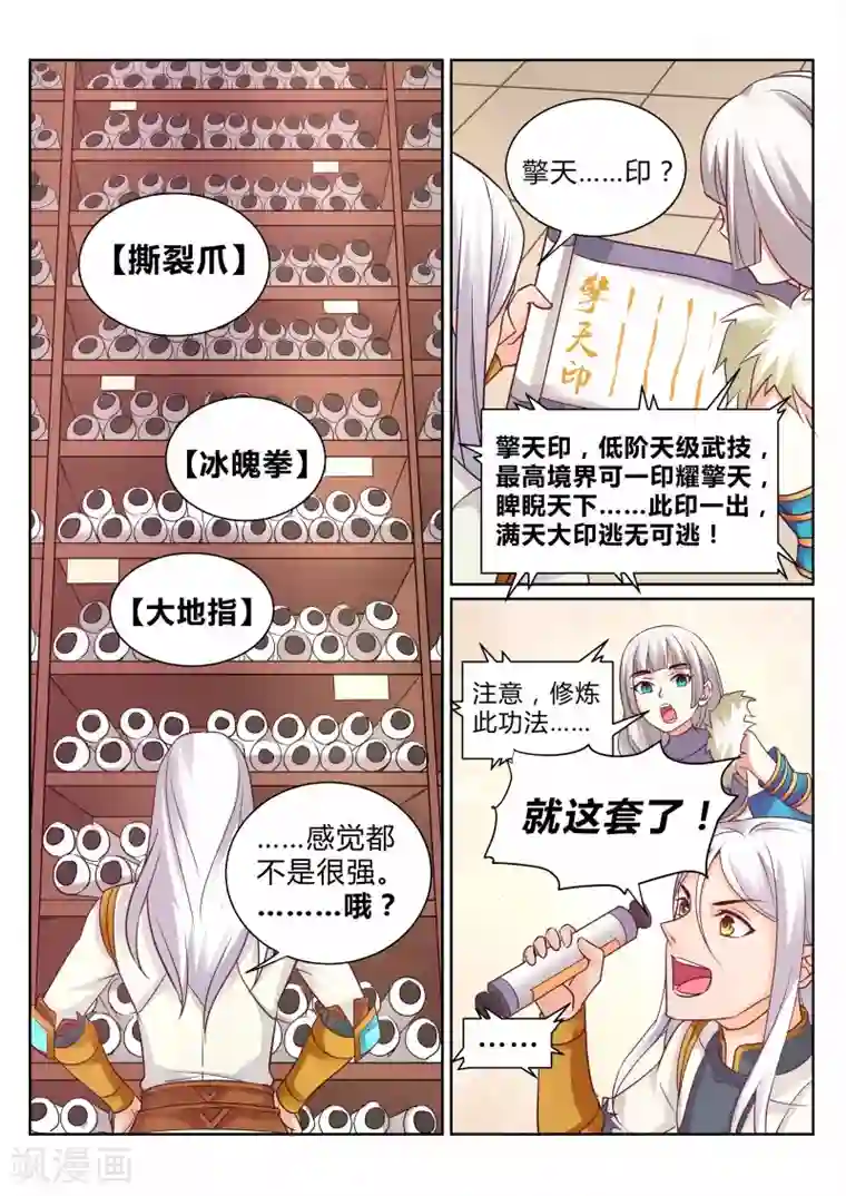 灵武帝尊第110话