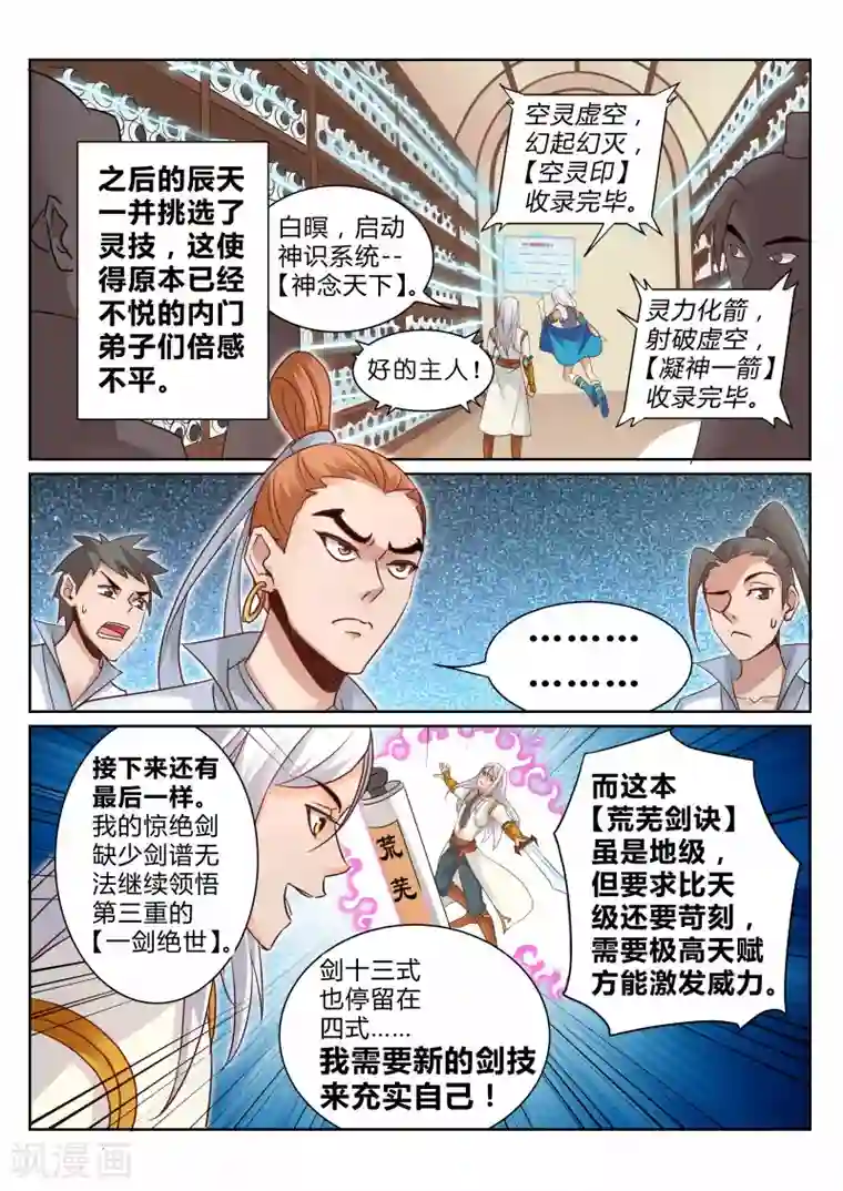 灵武帝尊第110话