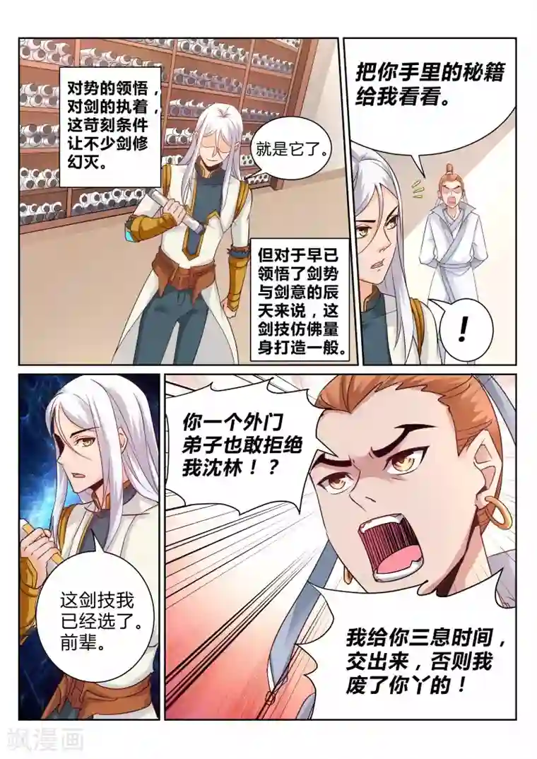 灵武帝尊第110话