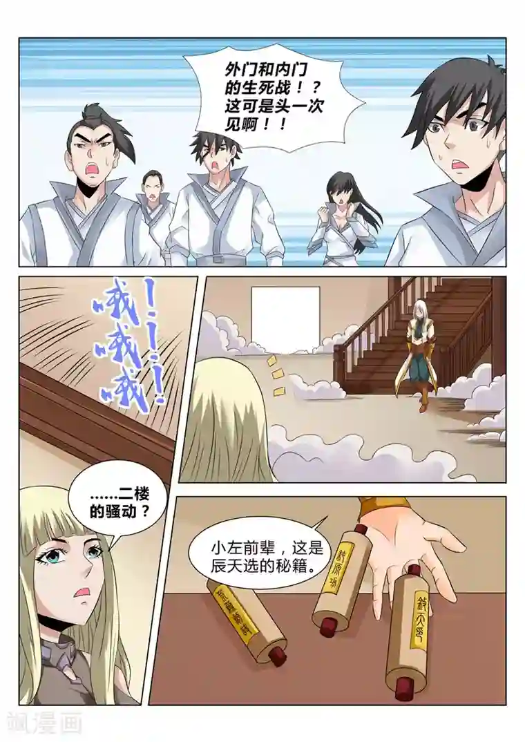 灵武帝尊第111话