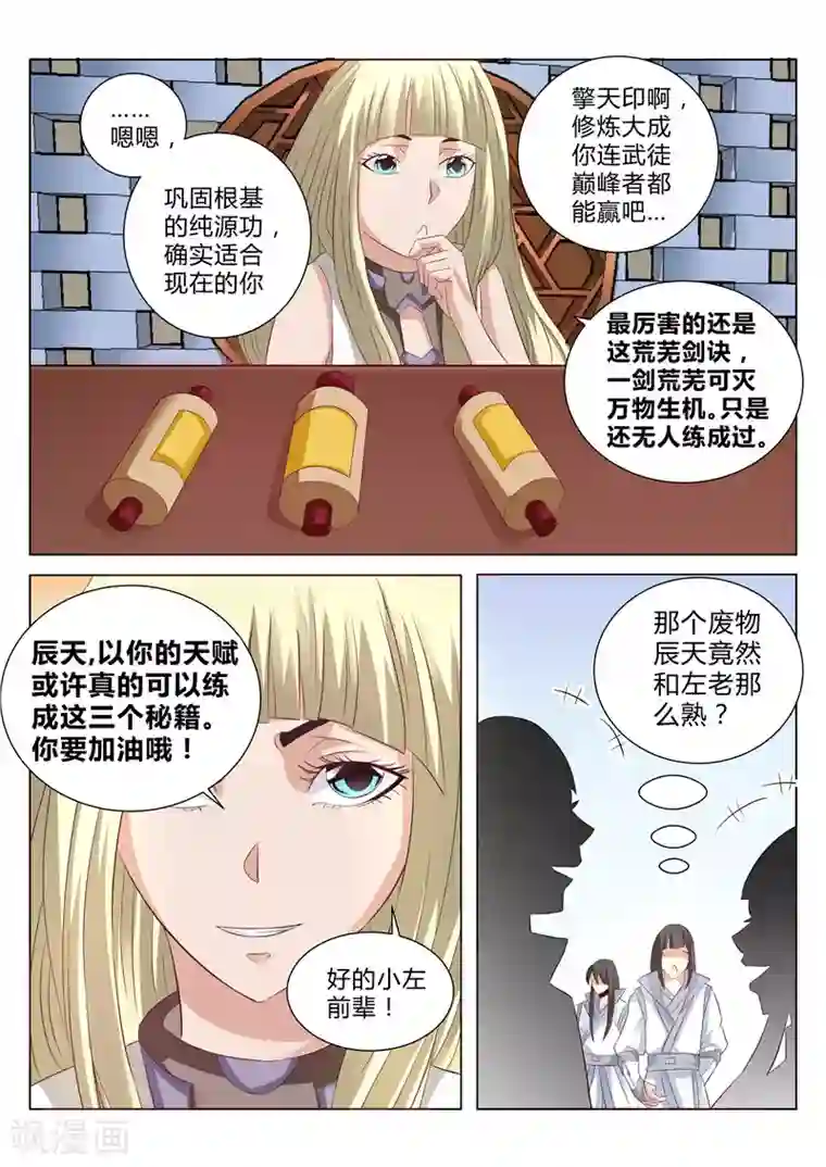 灵武帝尊第111话