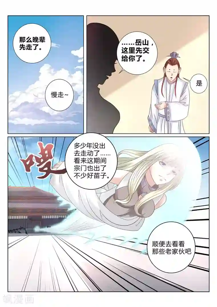 灵武帝尊第111话