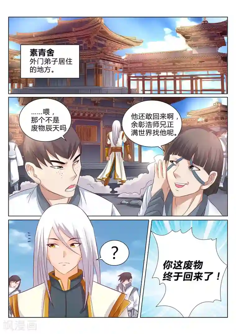 灵武帝尊第111话