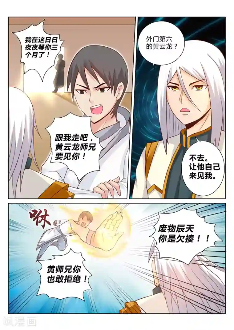 灵武帝尊第111话