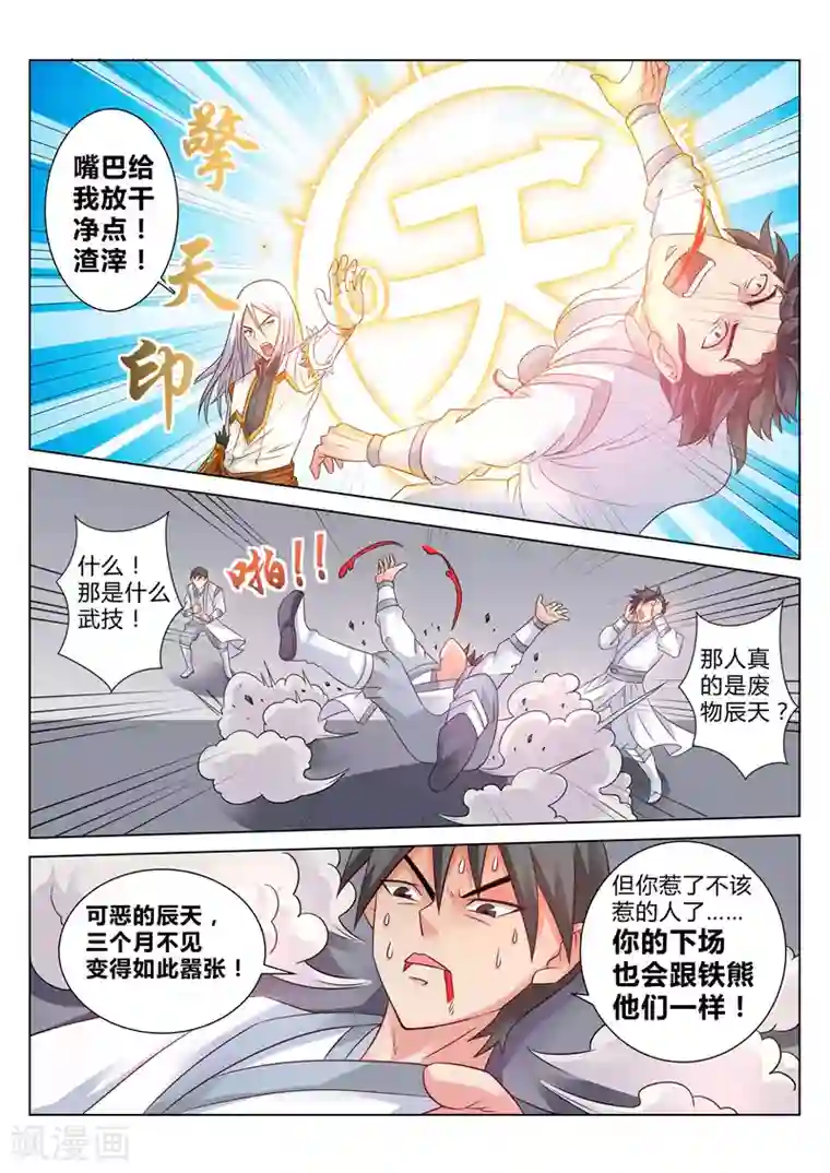 灵武帝尊第111话