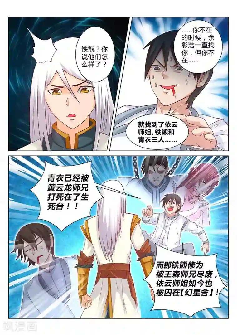 灵武帝尊第111话