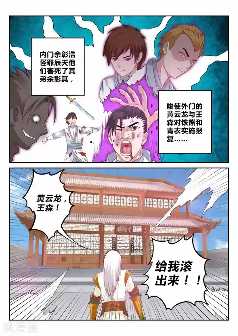 灵武帝尊第112话