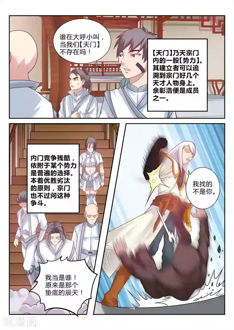 灵武帝尊第112话