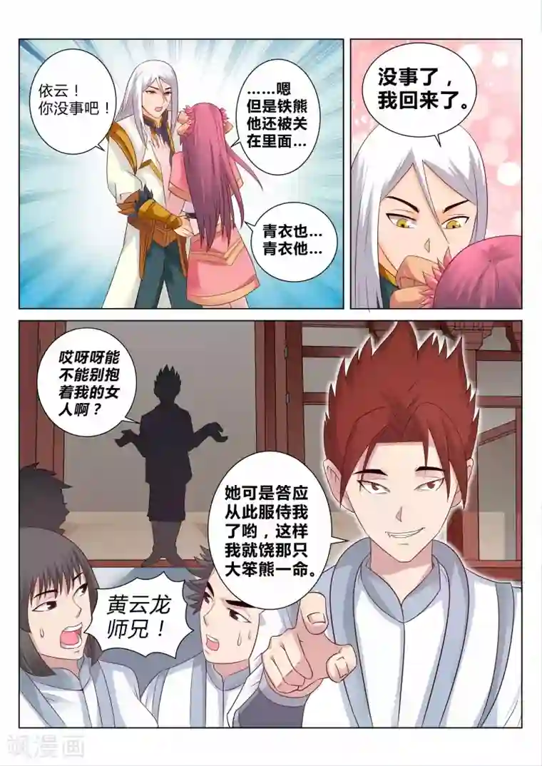 灵武帝尊第112话