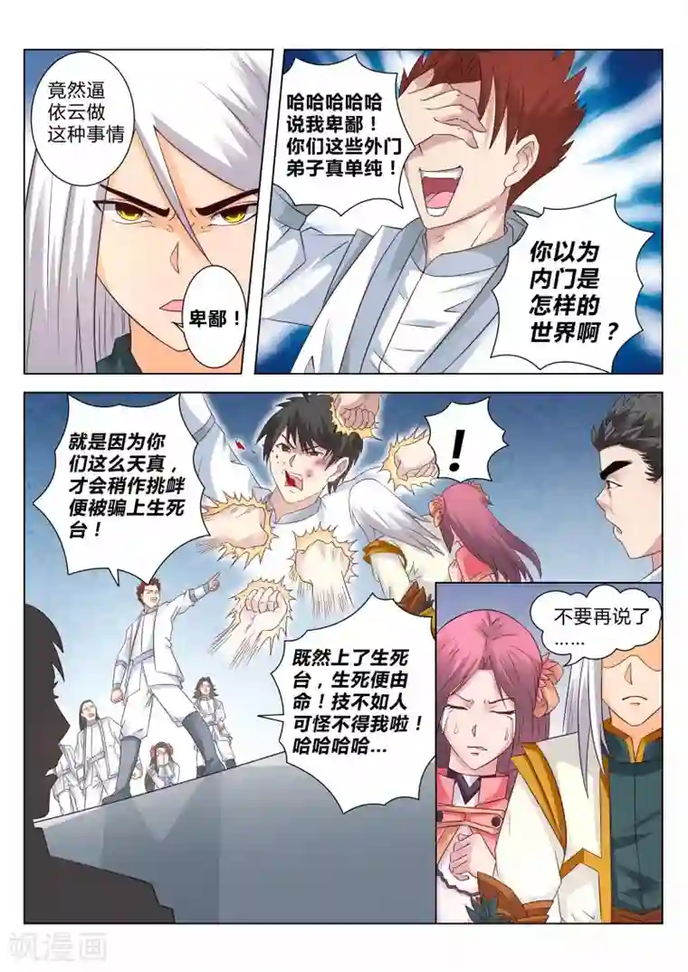 灵武帝尊第112话