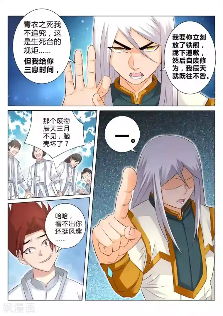 灵武帝尊第112话