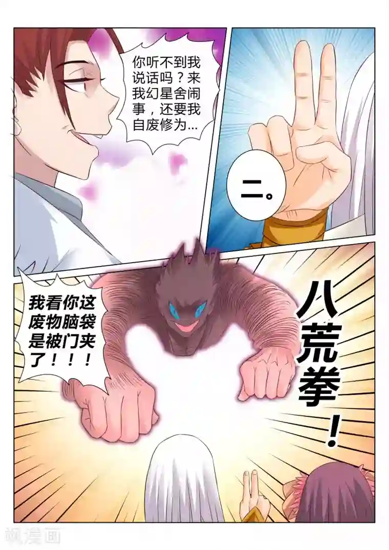 灵武帝尊第112话