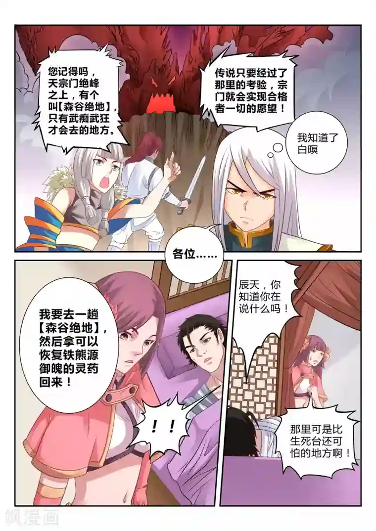 灵武帝尊第113话