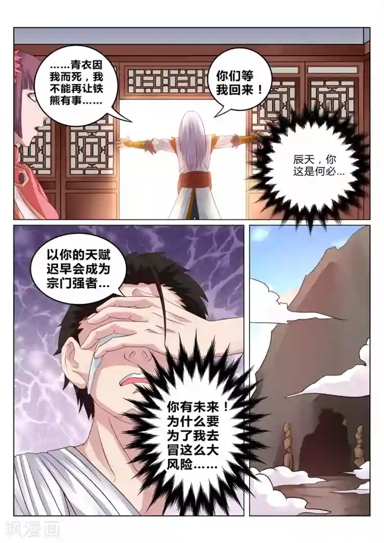 透明窄小的内裤已湿透第113话