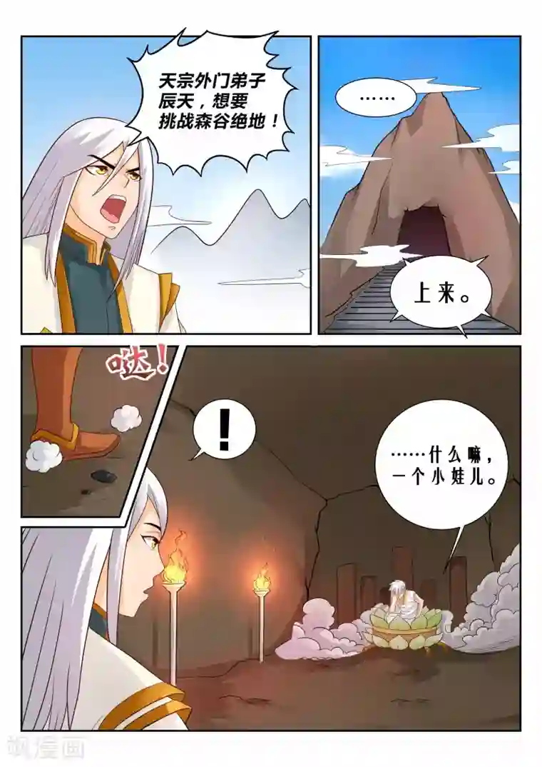 透明窄小的内裤已湿透第113话