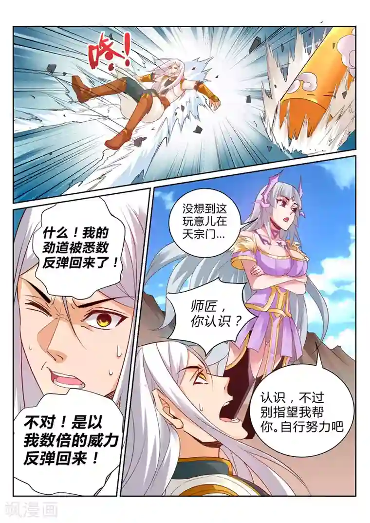 灵武帝尊第114话