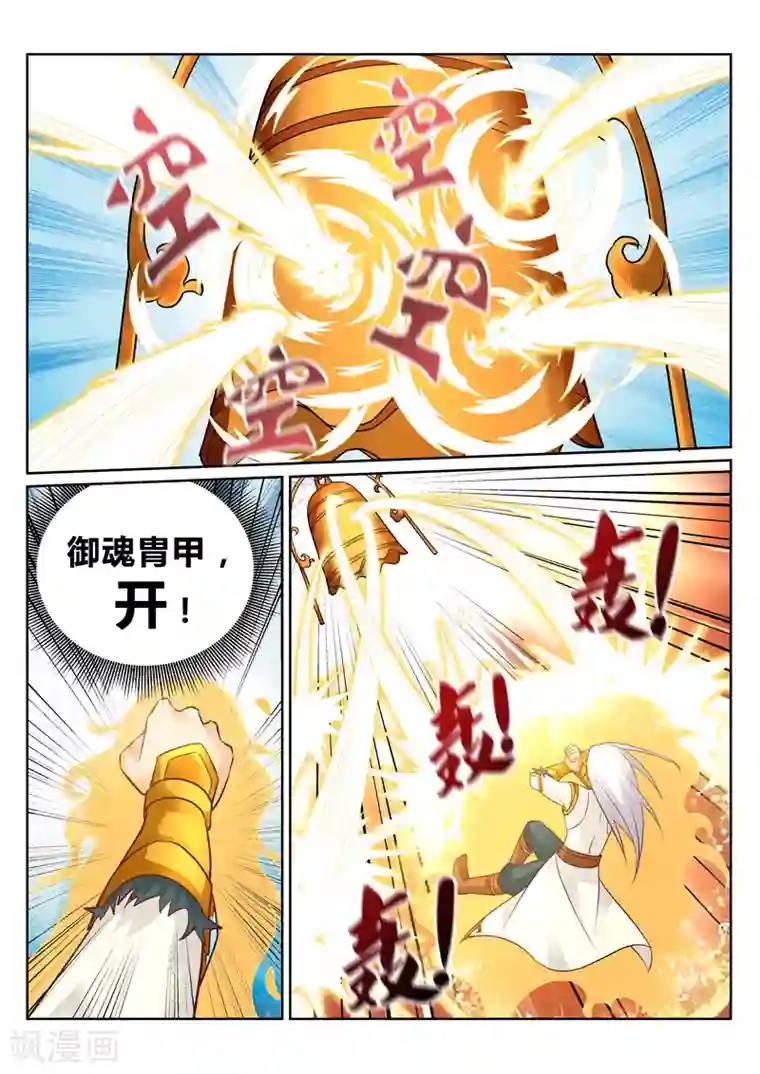 灵武帝尊第114话