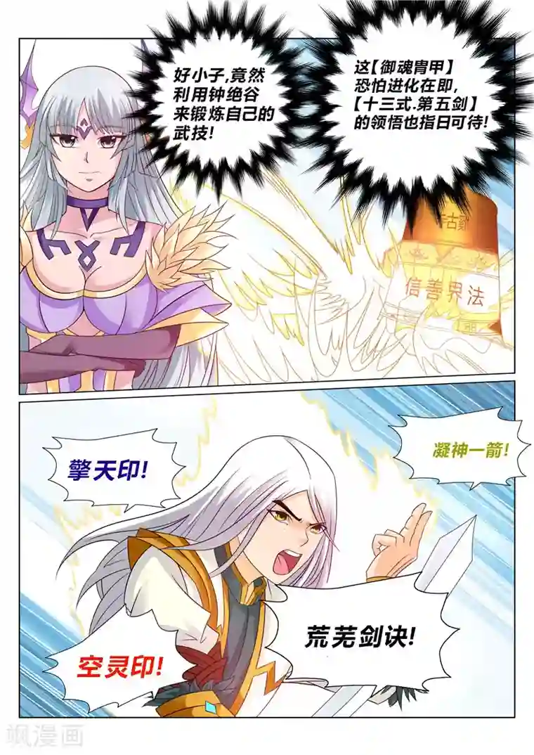 灵武帝尊第115话