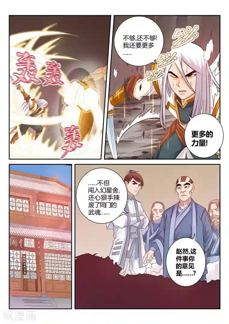 灵武帝尊第115话