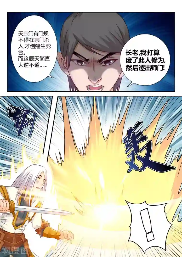 灵武帝尊第115话