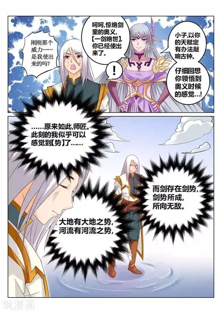 灵武帝尊第115话