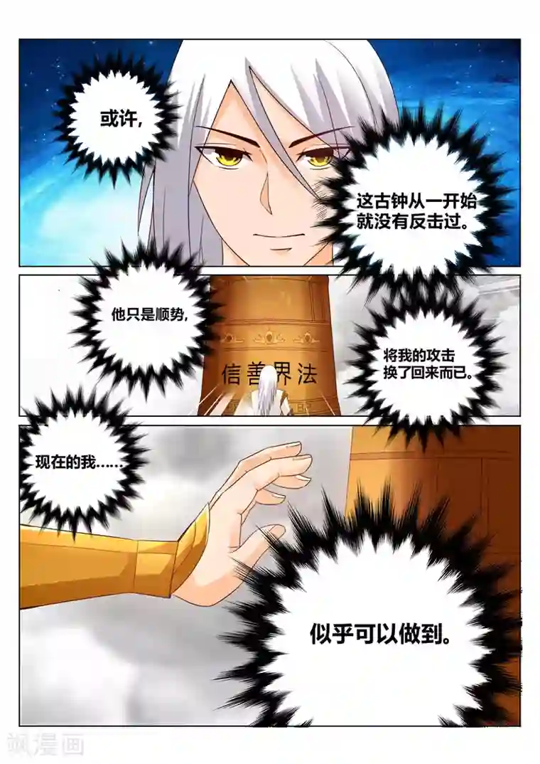 灵武帝尊第115话