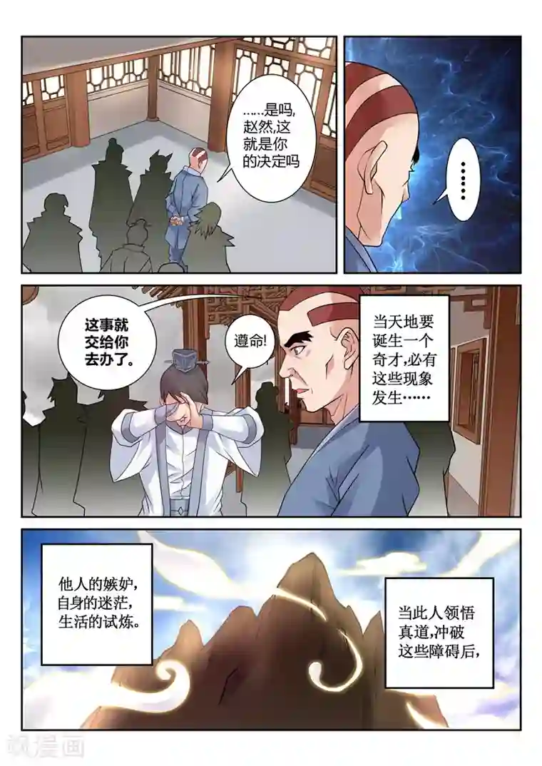 灵武帝尊第115话