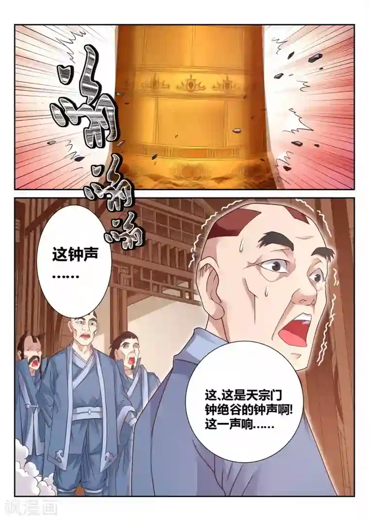 灵武帝尊第116话