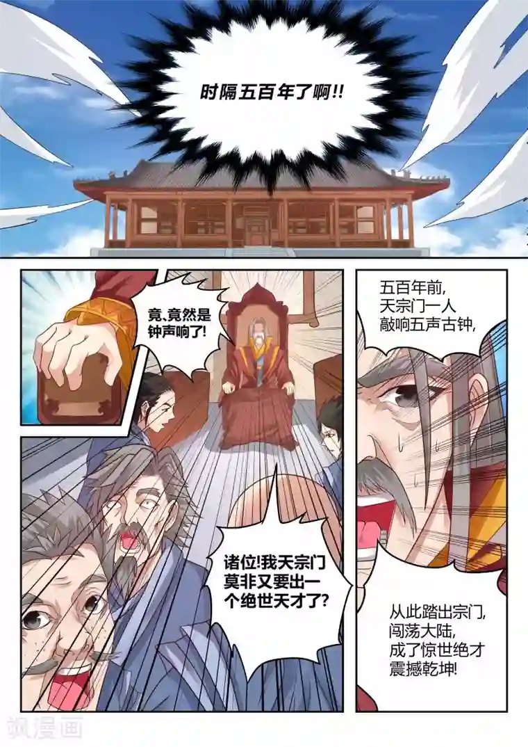 灵武帝尊第116话