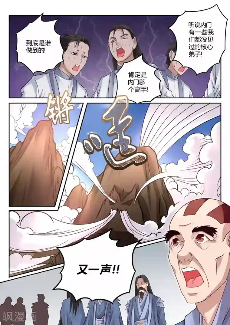 灵武帝尊第116话