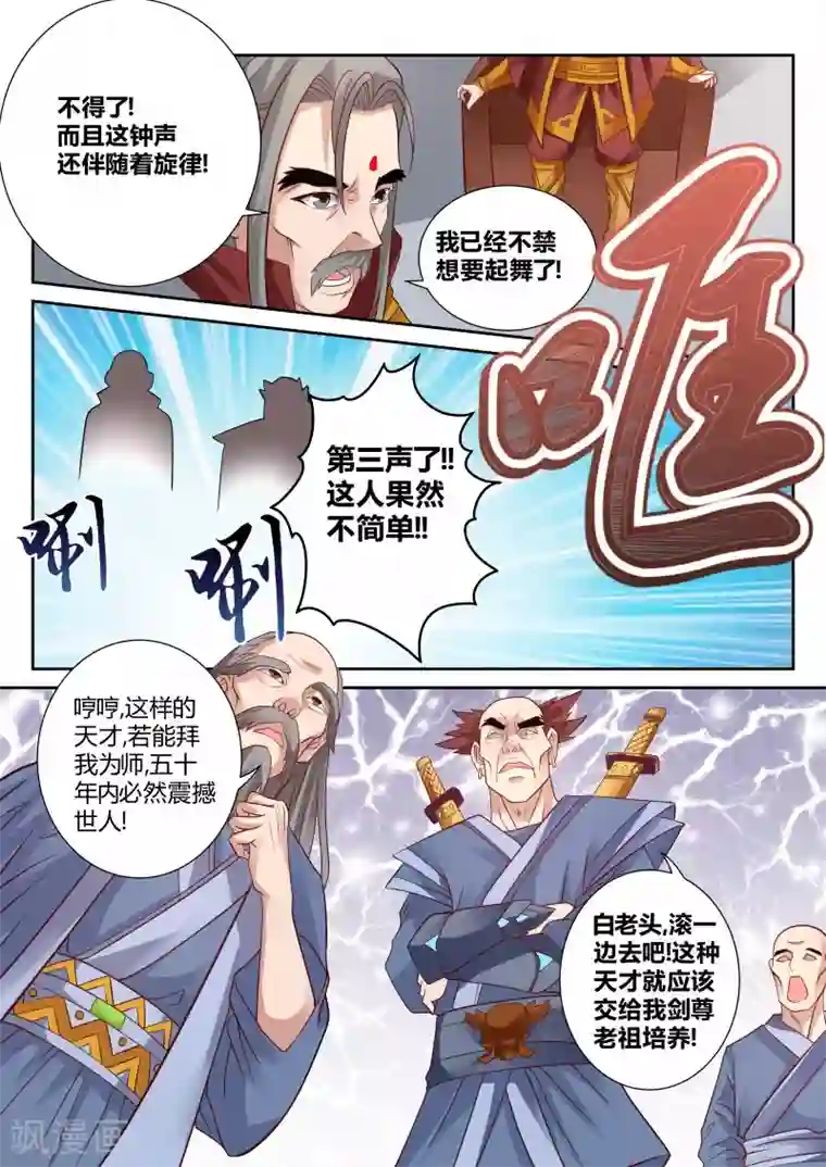 灵武帝尊第116话