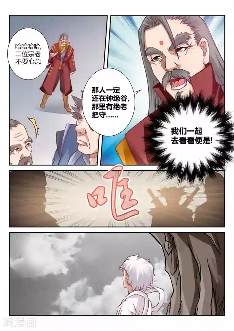 灵武帝尊第116话