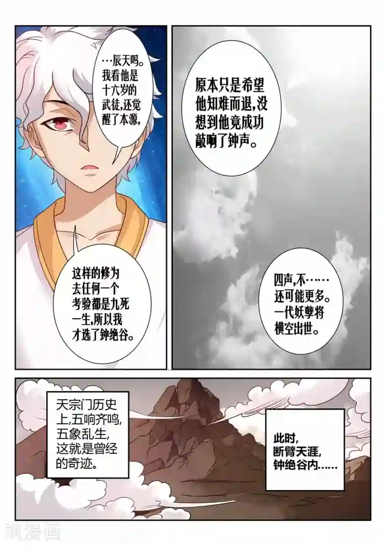 灵武帝尊第116话