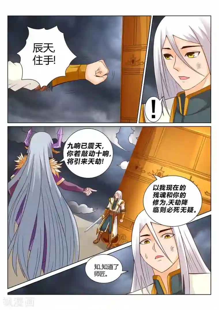 灵武帝尊第117话