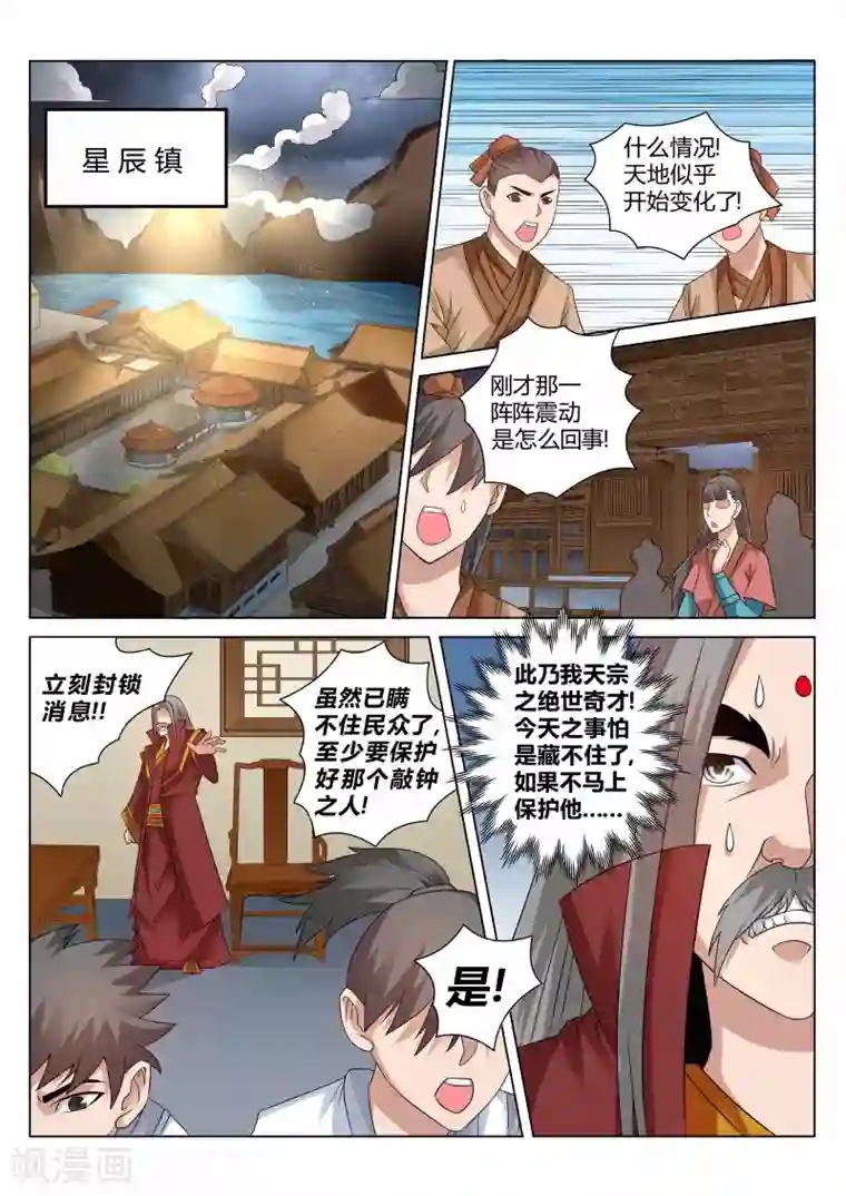 灵武帝尊第117话