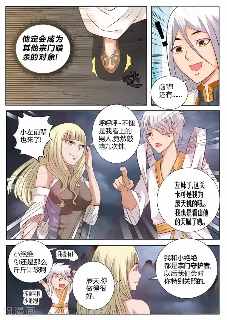 灵武帝尊第117话