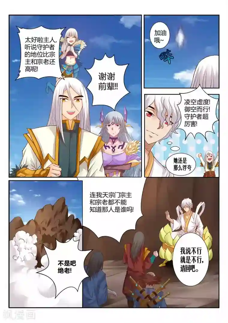 灵武帝尊第117话