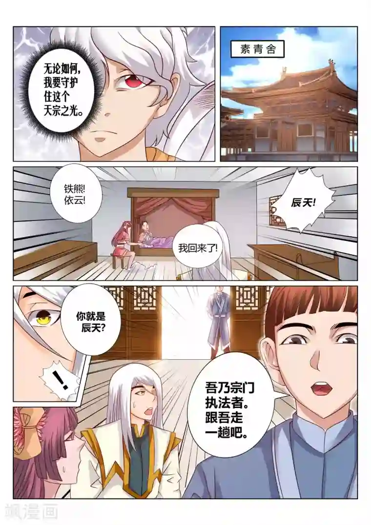 灵武帝尊第117话