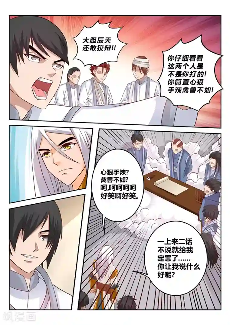 灵武帝尊第118话