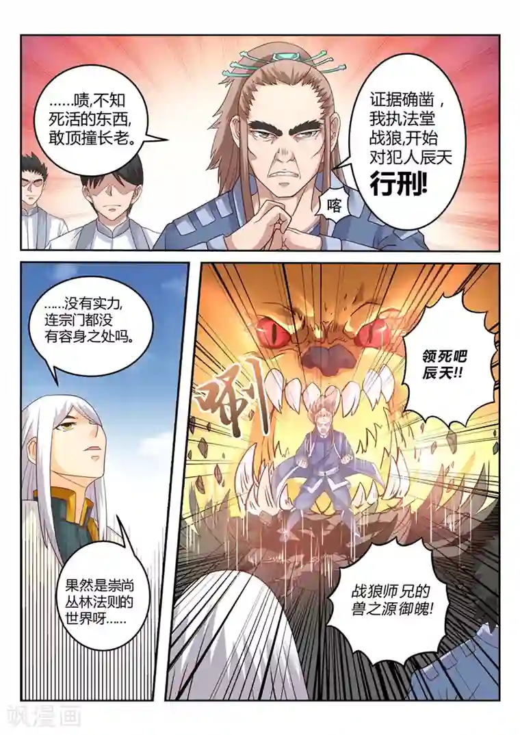 灵武帝尊第118话