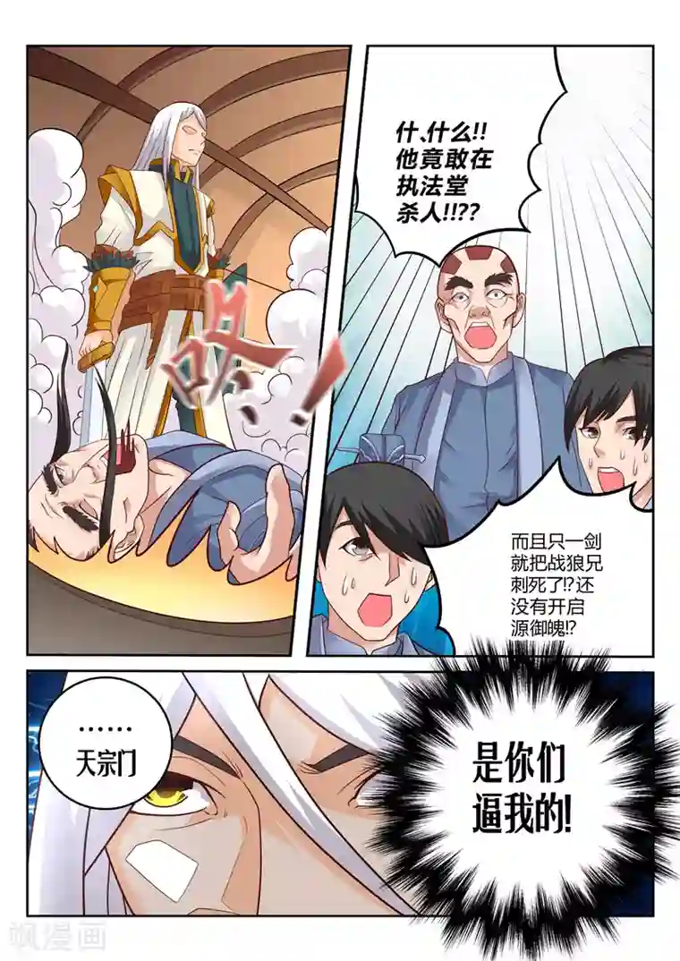 灵武帝尊第118话