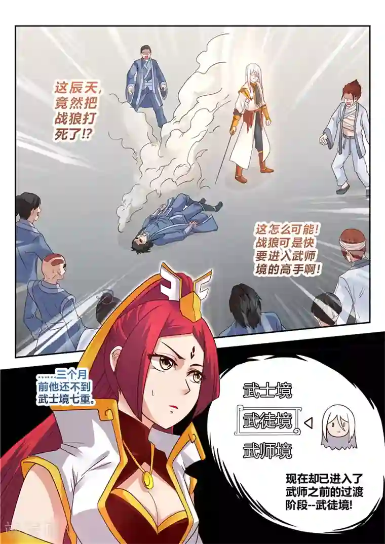 灵武帝尊第119话