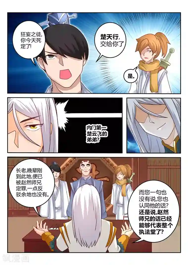 灵武帝尊第119话